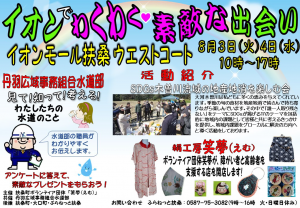 令和３年８月３日 ４日にイオンモール扶桑にてイベント開催します 丹羽広域事務組合水道部